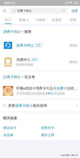 支付宝如何回收电话充值卡